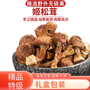 姬松茸干货野生当季云南特产干蘑菇菌菇特级礼盒装送礼