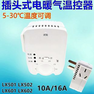 LX-502碳晶电暖器 碳纤维取暖器温控开关油汀暖气片电热画温控器