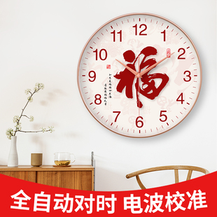 静音电波挂钟福字年年有余装饰客厅简约中式挂墙时尚家用时钟表