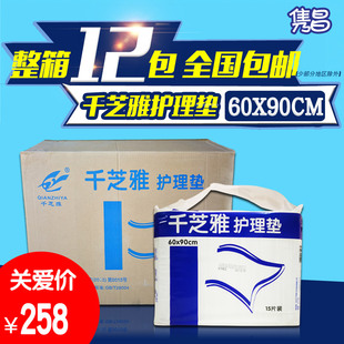 整箱千芝雅成人，纸尿垫成人护理垫90cmx60cm1箱(12包)