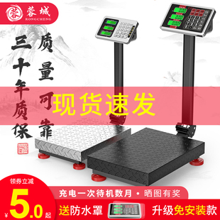 蓉城电子秤商用精准小型台秤家用称重300kg快递电子称100公斤磅秤