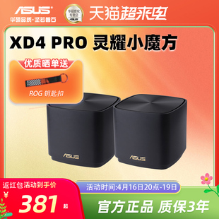 asus华硕 灵耀AX小魔方 PRO分布式WiFi6系列大户型家用千兆路由 MESH组网路由 免费安装 XD4路由器