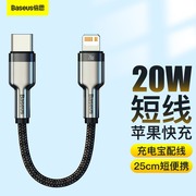 倍思iPhone12数据线0.2m短便携PD20W苹果14充电线器X手机8p快充20cm充电宝短线XR适用11超短25cmMax迷你7plus