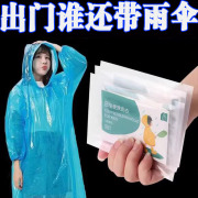 一次性雨衣加厚长款全身压缩成人儿童便携雨衣防暴雨防水卡片雨披