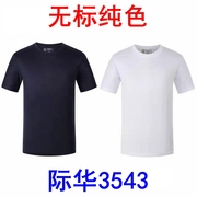 纯白色际华3543纯藏青体能，服短袖体能训练服夏季速干男士圆领t恤