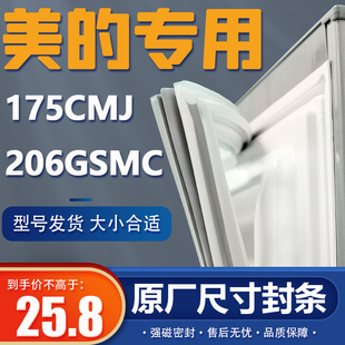 bcd-175cmj206gsmc美的冰箱密封条门，胶条通用密封圈门封条