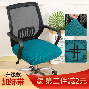 办公座椅套垫电脑椅子坐垫，套罩弹力加厚通用家用麻将凳子套椅面套