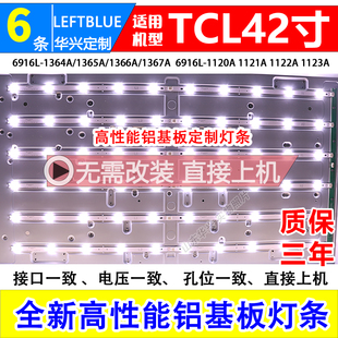 适用tcll42f1500-3dled背光灯条电视，配屏lglc420dun42寸灯条