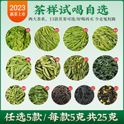 试喝2023年新茶品鉴装龙井茶绿茶白茶正山小种红茶小样袋装体验装