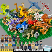 中国积木恐龙侏罗纪霸王龙世界3儿童公园拼装玩具礼物套装男孩子6
