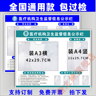 医疗机构卫生监督信息公示栏执业许可证框口美容腔医院门诊依法执业诊所药店公示牌展示营业执照备案证宣传栏