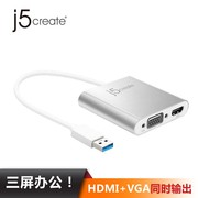 j5create JUA360 USB3.0转HDMI/VGA线台式机扩展坞分屏分线器转换