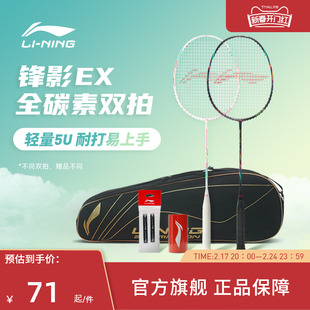 李宁羽毛球拍 单拍双拍全碳素超轻碳铝碳纤维初学者套装
