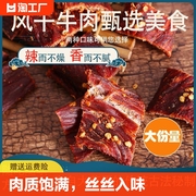 风干牛肉干250克香格里拉四川西藏特产手撕牛肉麻辣味五香味零食