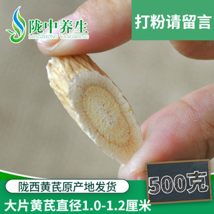 黄芪500g克 甘肃 黄芪非特级野生黄芪片北黄芪 陇西黄芪