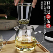 茶杯茶水分离玻璃水杯公道杯，办公室男女过滤泡茶壶茶道杯高硼硅