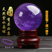 天然紫水晶球 乌拉圭紫晶球原石打磨纯天然水晶球摆件
