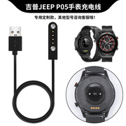 适用JEEP智能运动手表充电器线P05磁吸充电线P05专用充电底座数据线 吉普手表p05通用电源线快冲头防过充配件