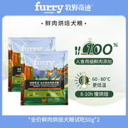 牧野奇迹鲜肉烘焙犬粮鸡肉鸭肉50g*2试吃全价幼成犬低温烘焙狗粮