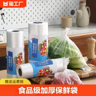 保鲜袋食品级家用食品袋加厚一次性塑料袋厨房冰箱收纳专用耐高温