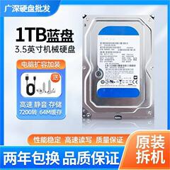 机械硬盘1TB蓝盘绿盘紫盘黑盘3.5台式机电脑存储监控游戏专用SATA