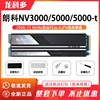 朗科SSD固态硬盘250G/500G/1T 绝影NV3000/5000-T高速读写M.2