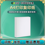 合韵A4纸A4打印复印纸210x297mm单包500张一包纯木浆a4白纸学生草稿纸作业试卷办公用纸70g双面纸张a四纸