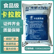 海星卡拉胶食品级水果软糖，烘焙软糖粉，q弹凝固剂1000g