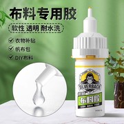 德国进口衣服布料专用胶水粘衣服logo胶水，标志商标修复粘合剂牛仔，裤子破洞沾补衣物印花服装树脂复合软胶