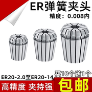 ER20高精度夹头筒夹嗦咀AA精度筒夹0.008 ER11ER16ER20ER32