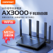 comfastax3000家用wifi6无线路由器千兆双频高速大户型全屋覆盖穿墙王mesh组网增强器子母路由器cf-wr631ax