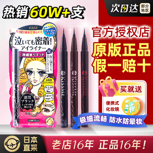 !日本kissme眼线液笔0.1mm极细黑棕防水不晕kissme原版