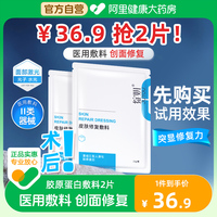 绽妍胶原蛋白，皮肤修护敷料2片装