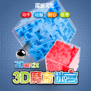魔域文化3D立体魔方迷宫球 走珠女孩男孩益智玩具4-6岁幼儿园玩具