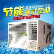 速发)窗式空调窗机，空调1p1.5p2p匹单冷冷暖一体式移动空调家