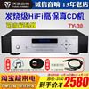 winner天逸ty-30发烧音乐，cd机家用转盘高保真hifi光纤同轴解码