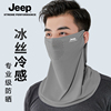jeep吉普夏季男士冰丝面罩防晒防紫外线脖套钓鱼薄户外骑行男脸罩