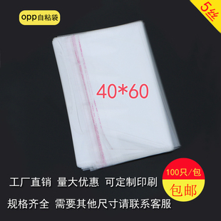 opp不干胶自粘袋双层5丝，4060cm透明服装包装袋自封口塑料袋子