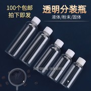 液体瓶20/30/50/80/100mlPET透明塑料瓶旅行试用装小样分装瓶空瓶