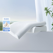 水星家纺 乳胶枕头泰国进口A类抗菌成人护颈椎助睡眠床品