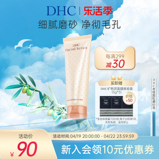 dhc杏核圆粒磨砂膏，100g面部改善角质洁净毛孔