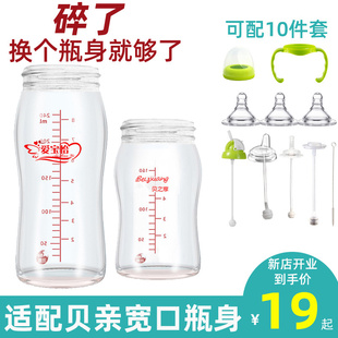 适配贝亲奶瓶玻璃瓶身配件宽口径PPSU防摔瓶身单买替换160ml240ml