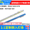 海信LED42A300灯条LED42H130背光灯条HE416GF-E01 RSAG7.820.5278