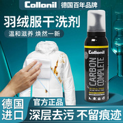 Collonil羽绒服清洗剂免水洗衣物干洗剂去污渍去油神器专用清洁剂