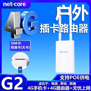 磊科g2室外防水4g插卡无线路由器户外4g上网热点全网通直插sim卡，车载随身移动4g转网线wifi发射器