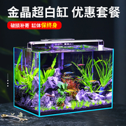 金晶超白鱼缸玻璃生态鱼缸，小型家用办公桌面超白鱼缸水草缸水族箱