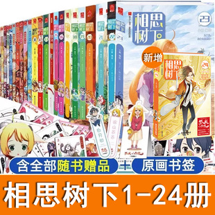 全套1-24册 狐妖小红娘漫画书 又名相思树下漫画 国产动画未删减版的漫画原著 讲述涂山苏苏东方月初的爱情故事 狐妖小红娘电视剧