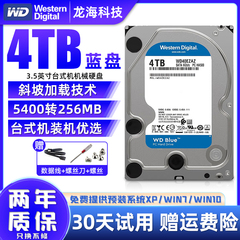 WD 西部数据机械硬盘台式监控4TB