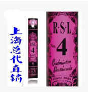 亚狮龙rsl4号比赛级，羽毛球no4号rsl4号用双拼复合软木球头