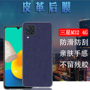 昌想 适用三星m21后膜Galaxy M21 2021手机膜M32 4G版磨砂皮革背膜盖乐世M32鳄鱼纹改色彩模防刮滑保护膜